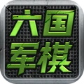 六国军棋游戏v1.0.1手机版下载-六国军棋手游下载